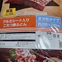 こたつ布団とこたつカバーの画像