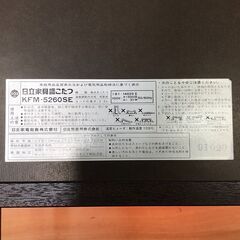 日立 家具調こたつ KFM-5260SE 長方形 ブラック系 動作確認済 コントローラー付 こたつテーブル 【糸島市内 送料無料】251214-3の画像