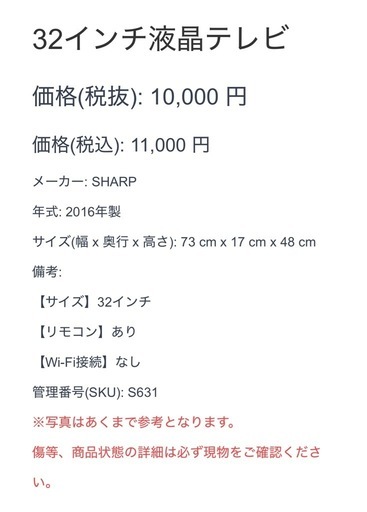 32型 32インチ 液晶テレビ SHARP シャープ ブラック 2016年製