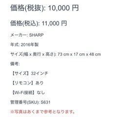 32型 32インチ 液晶テレビ SHARP シャープ ブラック 2016年製の画像