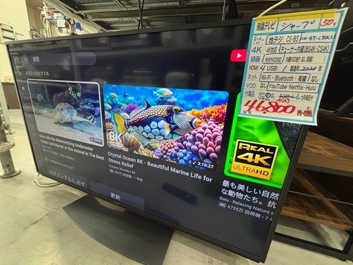 配送可【シャープ】50V液晶テレビ（訳アリ）リモコンフタ無し★2020年製　クリーニング済み/6ヶ月保証付き【管理番号11412】比
