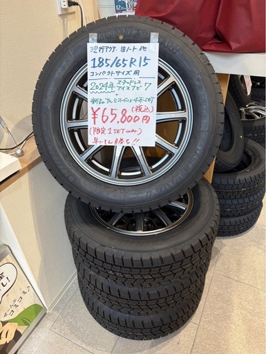 新品　冬タイヤアルミホイールセット　185/65R15 2024年製造　アクア、ノートなどコンパクトに
　　　　