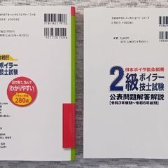 ２級ボイラー技士の画像