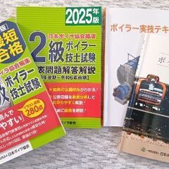 ２級ボイラー技士の画像