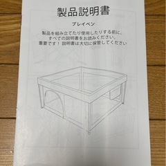 ベビーサークル　折りたたみ　150×150　の画像