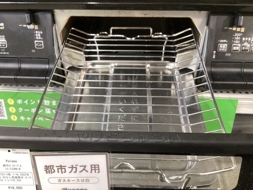 【トレファクピエリ守山店】【取りに来られる方限定】Paloma　都市ガステーブル　2022年製 トレファクピエリ守山店】【取りに来られる方限定】Paloma 都市ガス