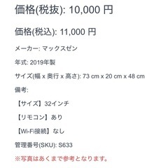 32型 32インチ 液晶テレビ マックスゼン 2019年製　の画像