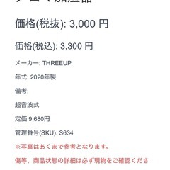 アロマ 加湿器 超音波式 スリーアップ 2020年製の画像