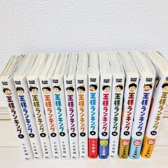 王様ランキング1〜13巻の画像
