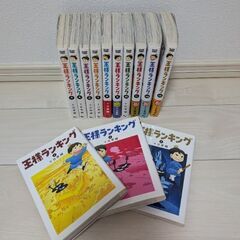 王様ランキング1〜13巻の画像