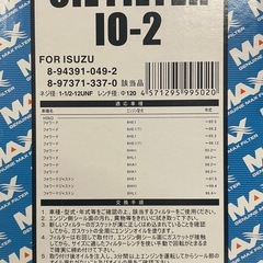 ★ 純正部品番号 / 8-94391-049-2 ★ オイルフィルター ★の画像