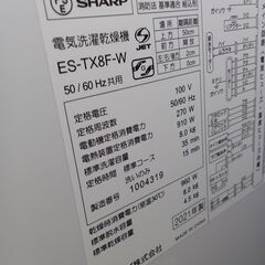 ★リユースのサカイ水戸店★ シャープ 全自動洗濯乾燥機 8/4.5㎏ 21年製 動作確認／クリーニング済み MT6695の画像