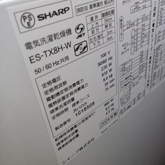 ★リユースのサカイ水戸店★ シャープ 全自動洗濯乾燥機 8/4.5㎏ 24年製 動作確認／クリーニング済み MT6696の画像