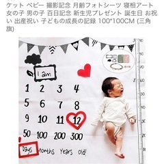 美品✨ベビー　月齢フォトグッズの画像