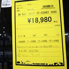 リユースのサカイ浦和店 【G025】SA テレビ シャープ 2T-C32AEI 2020の画像