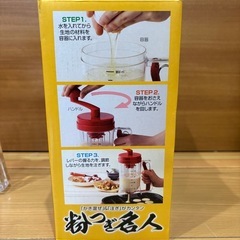 【美品】【※半額にします!】粉つぎ名人　たこ焼き ホットケーキ お好み焼き 粉物に ※ホットプレートと同時購入時の画像