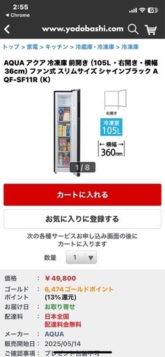 アクア冷凍庫スリム型