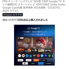 FPD チューナーレステレビ 32V型 の画像