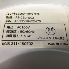 プラススタイル スマートLEDシーリングライト PS-CEL-W02 動作確認済 蛍光色：白系 25l菊DOの画像