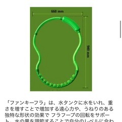 ダイエットフラフープの画像