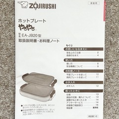 象印ホットプレート　『やきやき』一度だけ使用の画像