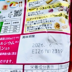 さつまいもグラノーラ×5袋の画像