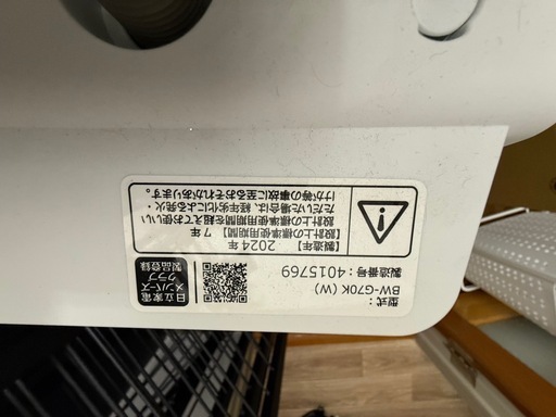 全自動洗濯機 日立 HITACHI 2024年製 BW-G70Kの通販はau PAY 