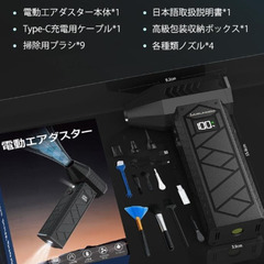 ☆★新品未使用★☆ エアダスター 電動 圧倒的な風速 ブロワー 洗車 200,000RPM高速回転 4段階風量調整 4種類ノズル 20,000mAhバッテリー 2つライト コードレス Type-C充電式 小型 ブラシレスモーター 過熱保護 コードレス 清潔ブラシ9枚付き 日本語取扱説明書 PC掃除/洗車/キーボード/車内/エアコン照明/防災 (ブラック)の画像