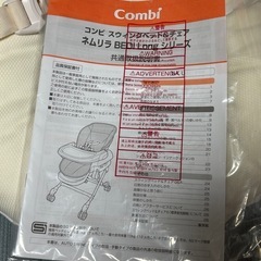 コンビ　スウィングベッド&チェア　ネムリラ　BEGi Long シリーズ　手動の画像