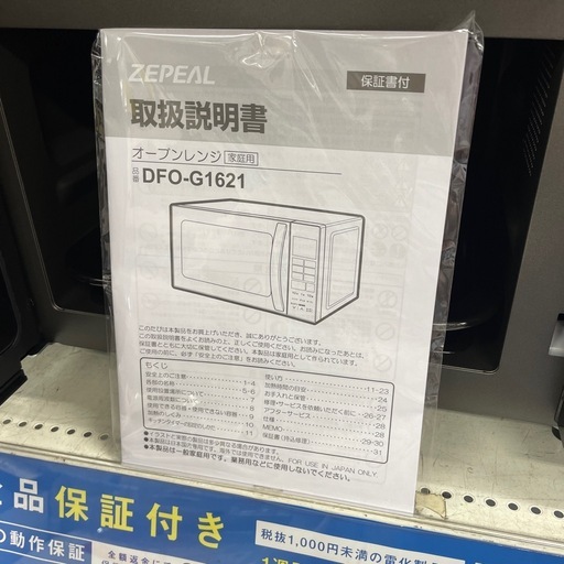 オーブンレンジ