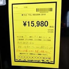 リユースのサカイ浦和店 【G026】★テレビTCL 40D300K 2018の画像