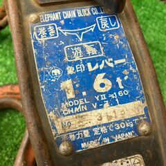 【SFU】象印 Y2-160 レバーブロック 1.6ｔ【現状品】の画像