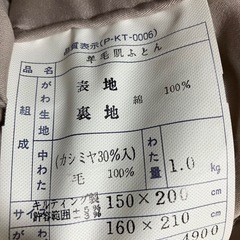 カシミヤ入り羊毛布団の画像