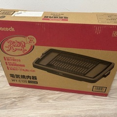 Peacock　電気焼肉器の画像