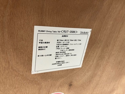 RUMMY 3点ダイニングセットNo.2699● ※現金、クレジット、スマホ決済対応