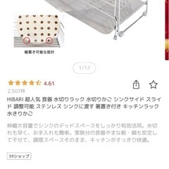 HIBARI 水切りカゴ (キッチンハイターで洗浄済み)の画像
