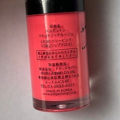 パルガントン 口紅 リキッドリッチルージュ LR30 ベリーピンク リップグロス の画像