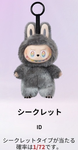 値下げ‼️正規品 ラブブ シークレット ブラック 【公式通販】