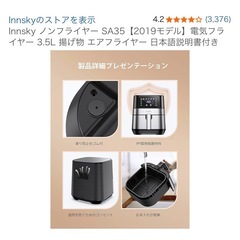 ノンフライヤー Innsky の画像