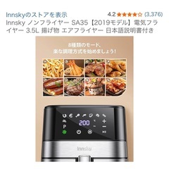 ノンフライヤー Innsky の画像