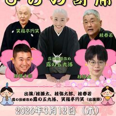 第230回ひらの寄席