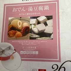 商談中※ホーロー鍋　おでん　湯豆腐　仕切り付き　赤　レッド　26cm   オール熱源の画像