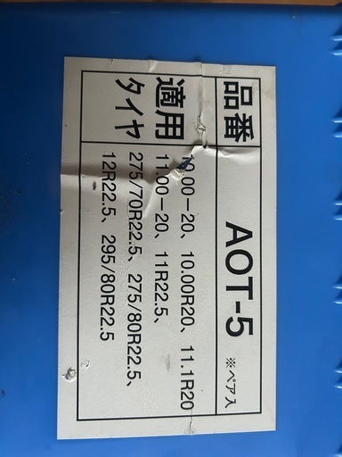 ワンタッチチェーン