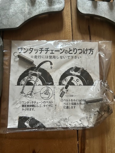 ワンタッチチェーン