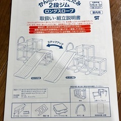 折りたためる室内ジム　滑り台付きの画像