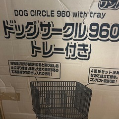 ドッグサークル960トレー付き
の画像