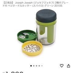 【新品】1,830円 野菜スライサーの画像