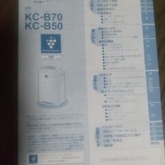 シャープ KC-B50-B 加湿空気清浄機　プラズマクラスターの画像