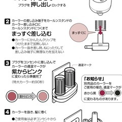 ホットカーラーの画像