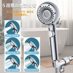 シャワーヘッド マイクロナノバブル 水圧強い 節水 増圧設計 92%節水 5段階モード 手元止水 広面板 美肌 頭皮ケア 浴室掃除対応 軽量設計 ナノバブル 保温 肌ケア 簡単取付 ヘッドスパ 4種アダプター全規格対応（K/M/T/G型）の画像